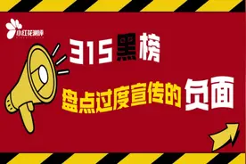 小红花315黑榜：6种被过度放大负面的成分图片