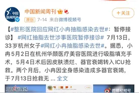 网红抽脂感染去世，爱美须警惕：抽脂手术的危害你早该了解图片