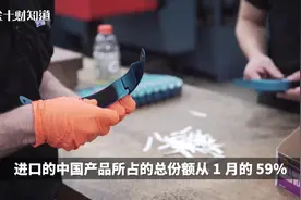 仅一个月，美国从华进口口罩达92%！全球83%防护产品也由中国供应视频封面