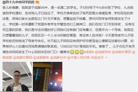 成都49中事件，这几点校准真相图片
