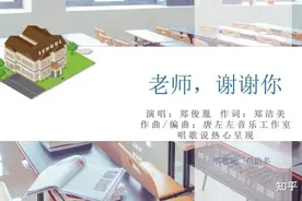 降薪、转岗、裸辞，老师不慌！唱歌说《老师，谢谢你》送温暖来了图片