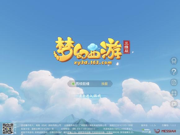 梦幻西游三维版模拟器挂机教程