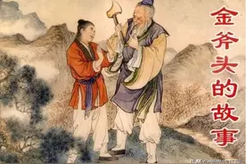 中国古代故事连环画《金斧头的故事》绘画钱笑呆图片