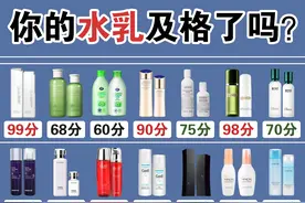 你的水乳上榜了嘛？你的水乳及格了吗？图片