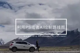 高逼格的旅行路书怎么制作视频封面