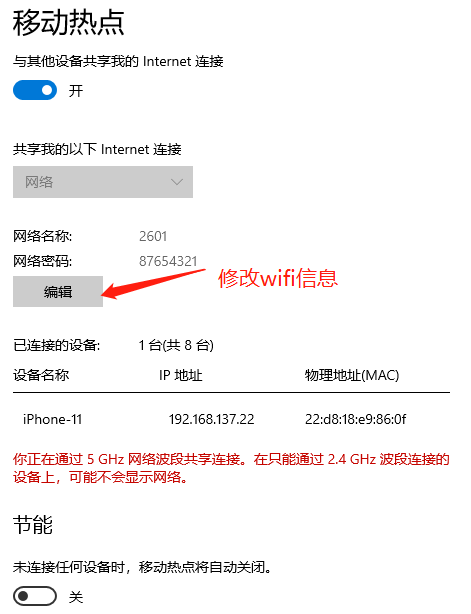 通过电脑自带发射wifi5G信号