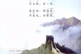 二年级下册语文识字1《神州谣》图文详解及同步练习图片