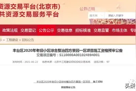 斥资五千多万！丰台这个老旧小区要改造了！工期、改造内容公布—图片