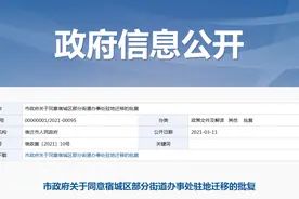 宿迁市政府批复同意图片
