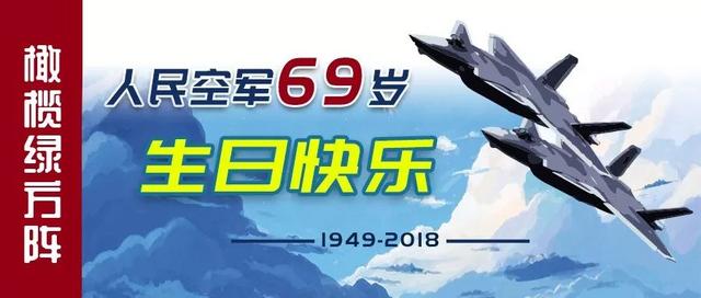 25张最新壁纸|祝人民空军,69岁生日愉快!