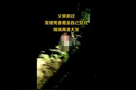 父亲路遇车祸帮忙救人，车抬起后发现死者竟是女儿，当场崩溃大哭图片
