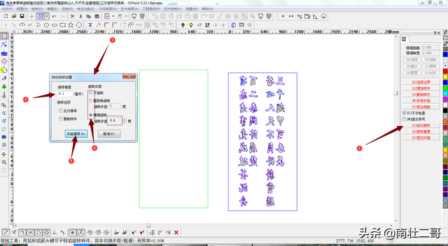 数控雕刻入门实操50例第2讲：如何快速排样，提高材料使用率？