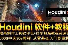做月薪3万影视合成师，电影特效制作工具软件包+自学视频教程送你图片