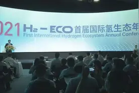 首届国际氢生态年会在京举行 北京吹响氢能发展集结号图片