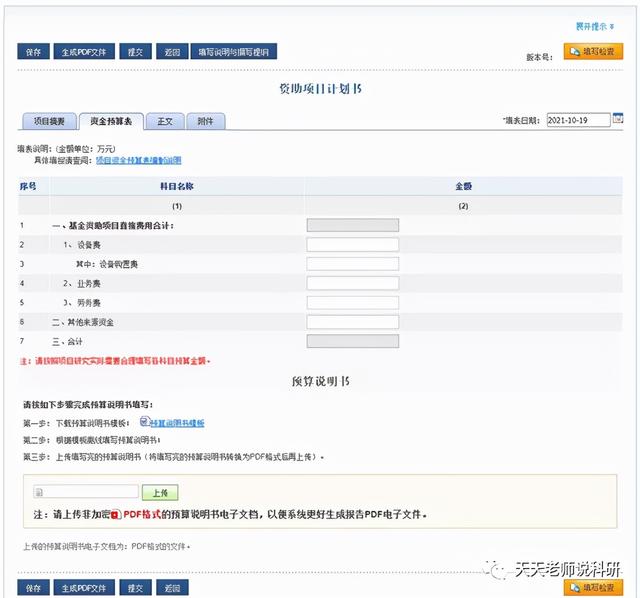 基金委：2021年国家自然基金集中审批项目计划书填报开始（附填报详略、常见问题问答）