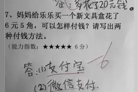 学生“倒数第一”试卷，脑回路过于“奇葩”，网友：活该得0分图片