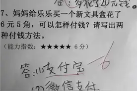 学生“倒数第一”试卷，脑回路过于“奇葩”，网友：活该得0分图片