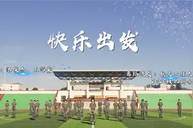 航工大版《快乐出发》图片