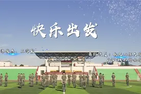 航工大版《快乐出发》图片