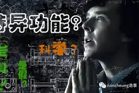 当神秘宫殿的钥匙被找到，也许你也可以拥有超能力图片