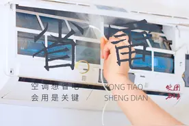 凭借这五种空调的省电用法，我家上个月的电费，比邻居家少一半图片