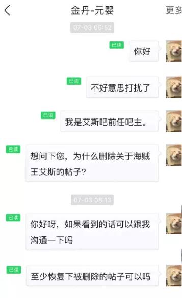 奥特曼粉丝夺权“艾斯吧”始末