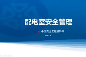 课件：如何检查电箱是否存在安全隐患？图片