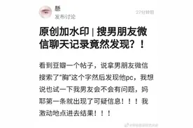 不小心看到男朋友的聊天记录，这也太劲爆了图片