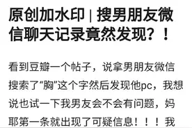 不小心看到男朋友的聊天记录，这也太劲爆了图片