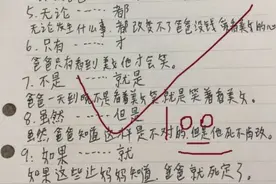 小学生用关联词造句，老师给了满分，爸爸看了却不敢回家图片