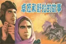 连环画《卓娅和舒拉的故事》，绘画金洛汀图片