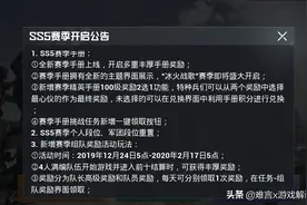 和平精英新赛季开启！全新手册上线 这套时装比终极奖励有趣图片