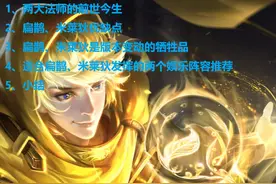 王者荣耀：米莱狄扁鹊为何持续冷门？不过是版本改动的牺牲品罢了图片