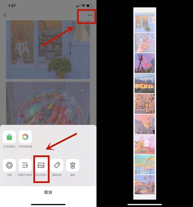 微信里面有一个按钮，能将相册图片直接拼成长图，涨知识了