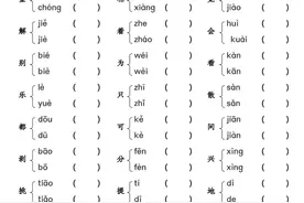 小学多音字组词练习，附答案图片