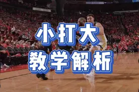 遇到大个子防守怎么办？KBT1分钟教会你图片