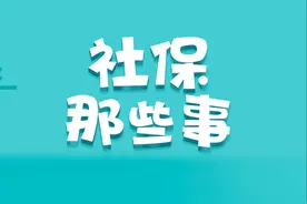 自己缴社保和单位缴社保差别居然这么大？看完你就知道了图片
