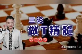 终于有人把做T的精髓讲透了！这七个细节，散户需要高度警惕图片