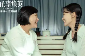 《你好，李焕英》:揭开“三线厂”那段尘封的历史图片