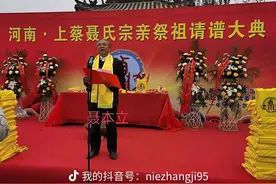 河南：上蔡聂氏宗亲祭祖请谱大典召开图片