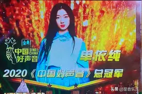 《中国好声音》冠军出炉：单依纯不负众望，斑马森林成为最大黑马图片