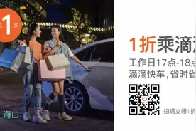 坐滴滴快车1折！怎么操作看这里图片