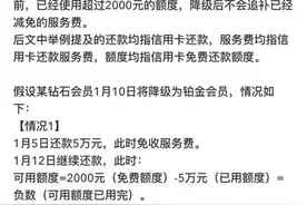 支付宝宣布钻石会员降级！信用卡还款免费额度5万秒变2千图片