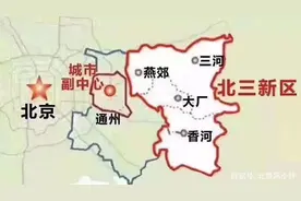 北三县一直想加入北京，北京一直不接纳，原因你们知道吗？图片