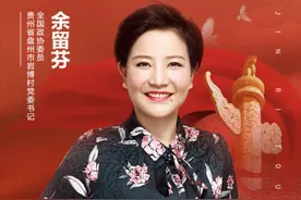 2021代表委员面对面｜全国政协委员余留芬：产业为基关键在人，乡村振兴需要留住人才图片