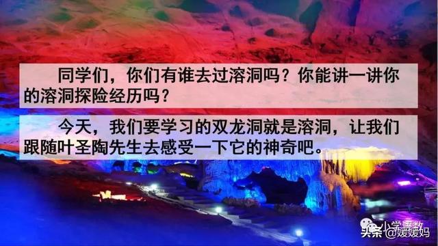 四年级下册语文第17课《记金华的双龙洞》图文详解及同步练习