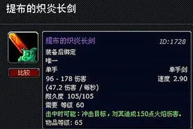 魔兽世界怀旧服中为什么提布会这么贵图片