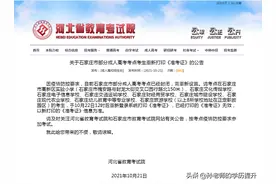 紧急通知！石家庄市部分成人高考考点有新变化图片