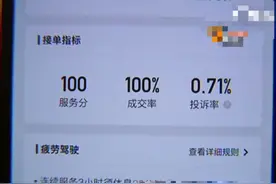 连续数月接不到女性乘客订单，滴滴司机疑平台对其做出限制图片