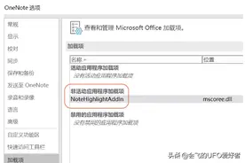 用OneNote插件的时候并不多，OneNote插件的正确打开方式图片